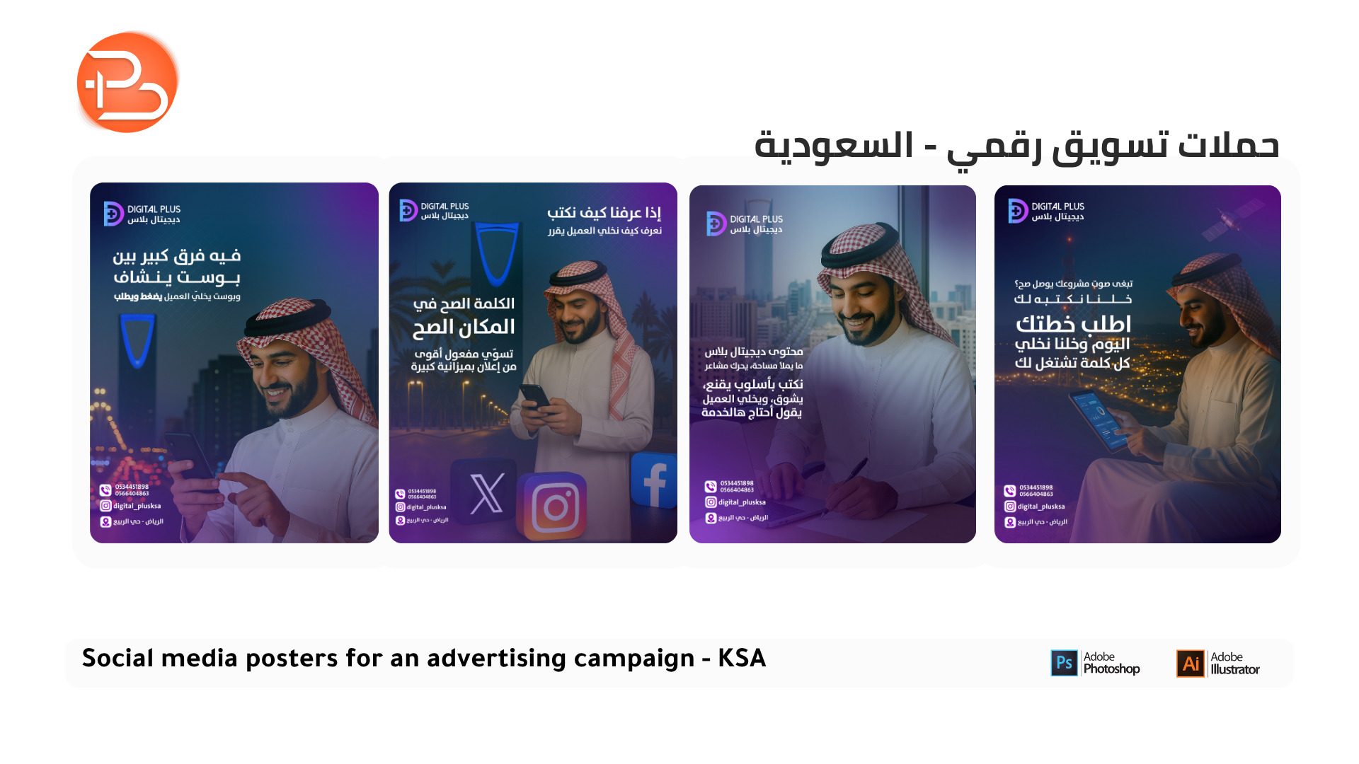 حملات تسويق رقمي سعودية